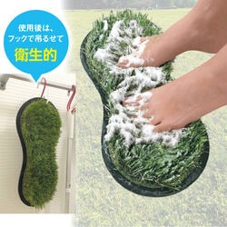 足を丸ごと洗える芝フット