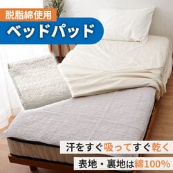 脱脂綿使用 ベッドパッド