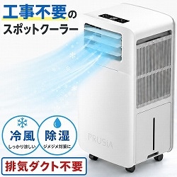 排気が熱くない！ダクトレススポットクーラー