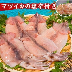 函館造り真イカ(スルメイカ)開き干し2袋セット マツイカの塩辛付き