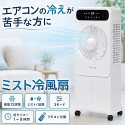 ベルソス ミスト冷風扇 VS-DCF40