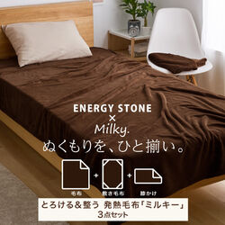 とろける＆整う発熱毛布 ミルキー