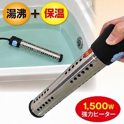 アルミス 湯沸かしヒーター