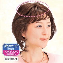 ちょっと広めのおしゃれヘアピース