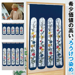 ろうけつ染めのれん