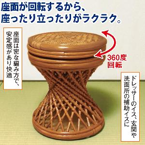 天然籐回転スツール