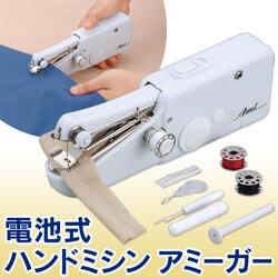 電動ハンドミシン アミーガー