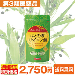 はとむぎヨクイニン錠