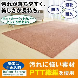 ＜在庫一掃セール＞汚れが落とせるラグ