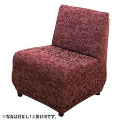 日本製ジャカード織ヨコ伸縮ソファーカバー