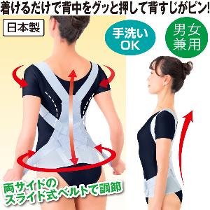 お医者さんのがっちり背すじベルト