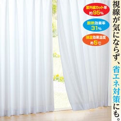 エアロ断熱保温レースカーテン