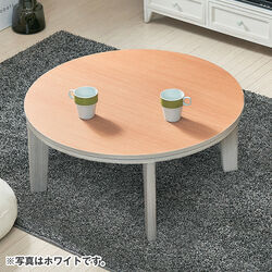 円形こたつテーブル