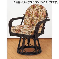 オールシーズン使える籐回転座椅子