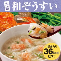 カロリー専科生粋和ぞうすい【レギュラータイプ】36袋（6種類×各6袋）