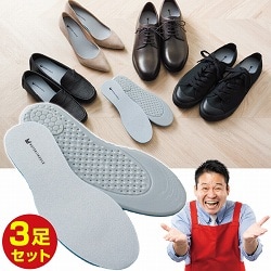 ムテキインソール よりどり3足セット