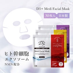 メディカルフェイシャルマスク6袋セット（3種・合計180枚）