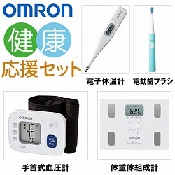 オムロン 健康応援セット