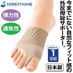 ソルボ 外反母趾サポータースキニーパワーフィット(S ベージュ