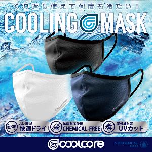 クールコア スポーツマスク 冷感メカニズムマスク