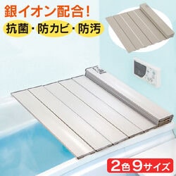 抗菌スリム風呂ふた