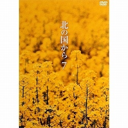 DVD 北の国から Vol.7（第13話・第14話）