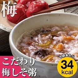 「こだわり梅しそ粥（6袋）」カロリー専科生粋ぞうすい＜レギュラータイプ＞よりどりセット