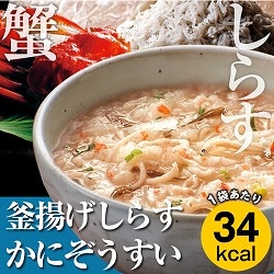 「釜揚げしらすかにぞうすい（6袋）」カロリー専科生粋ぞうすい＜レギュラータイプ＞よりどりセット