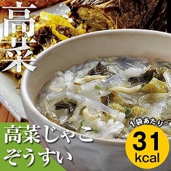 「高菜じゃこぞうすい（6袋）」カロリー専科生粋ぞうすい＜レギュラータイプ＞よりどりセット