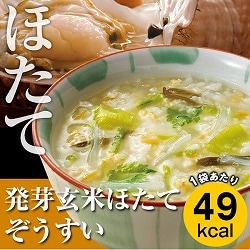 「発芽玄米ほたてぞうすい（みつ葉入り）」カロリー専科生粋ぞうすい【ボリュームタイプ】10袋入