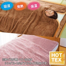 HOTTEX エクストラカシミヤ 発熱毛布セット