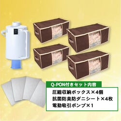 圧縮収納ボックスセット