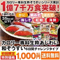 カロリー専科生粋あじわい和ぞうすい6日間チャレンジタイプ