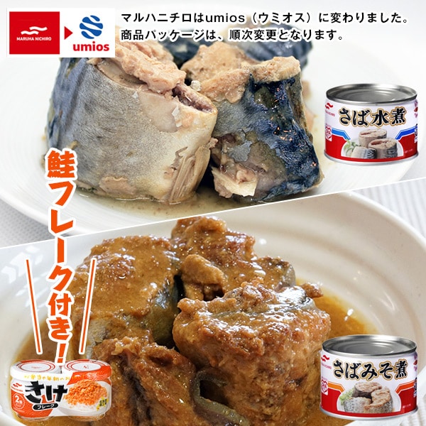 ウミオス 鯖缶詰 24缶セット+鮭フレーク