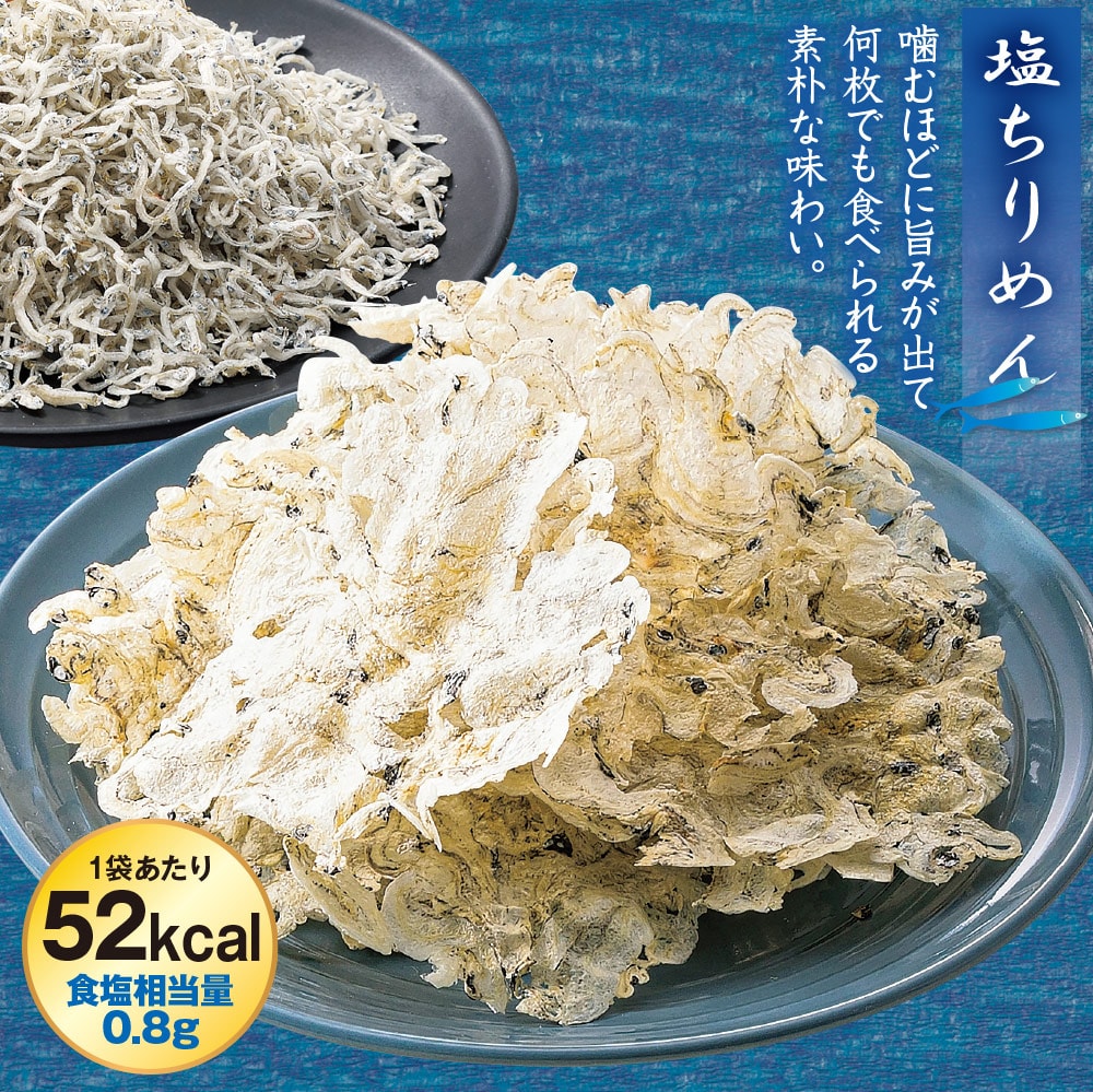 薄焼きちりめん