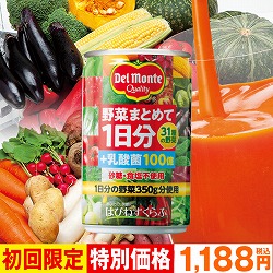 野菜まとめて1日分+乳酸菌