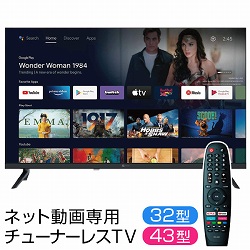 アンドロイド搭載 チューナーレスTV(32型): 生活雑貨・家電/は アンドロイド搭載 チューナーレスTV(32型): 生活雑貨・家電/は