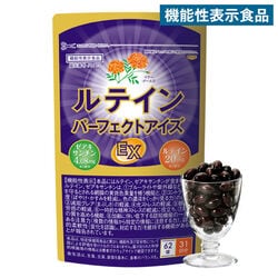【機能性表示食品】ルテインパーフェクトアイズEX 【タイムセール】