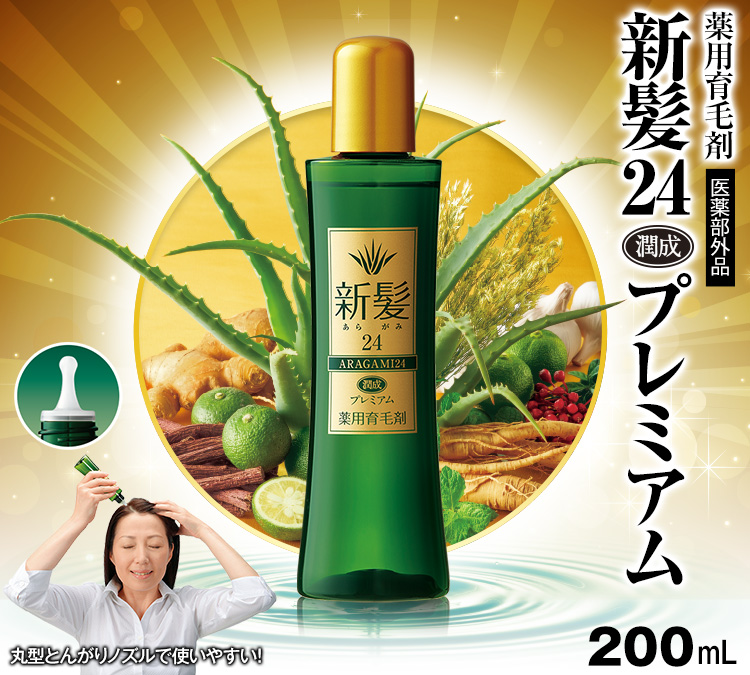 薬用育毛剤 新髪24潤成プレミアム 200mL: ヘアケア／はぴねすくらぶ
