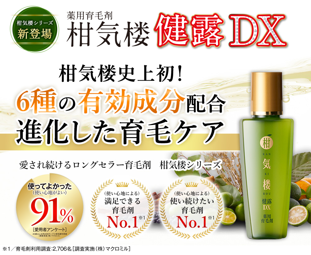 薬用育毛剤 柑気楼 健露DX 80mL: ヘアケア／はぴねすくらぶ