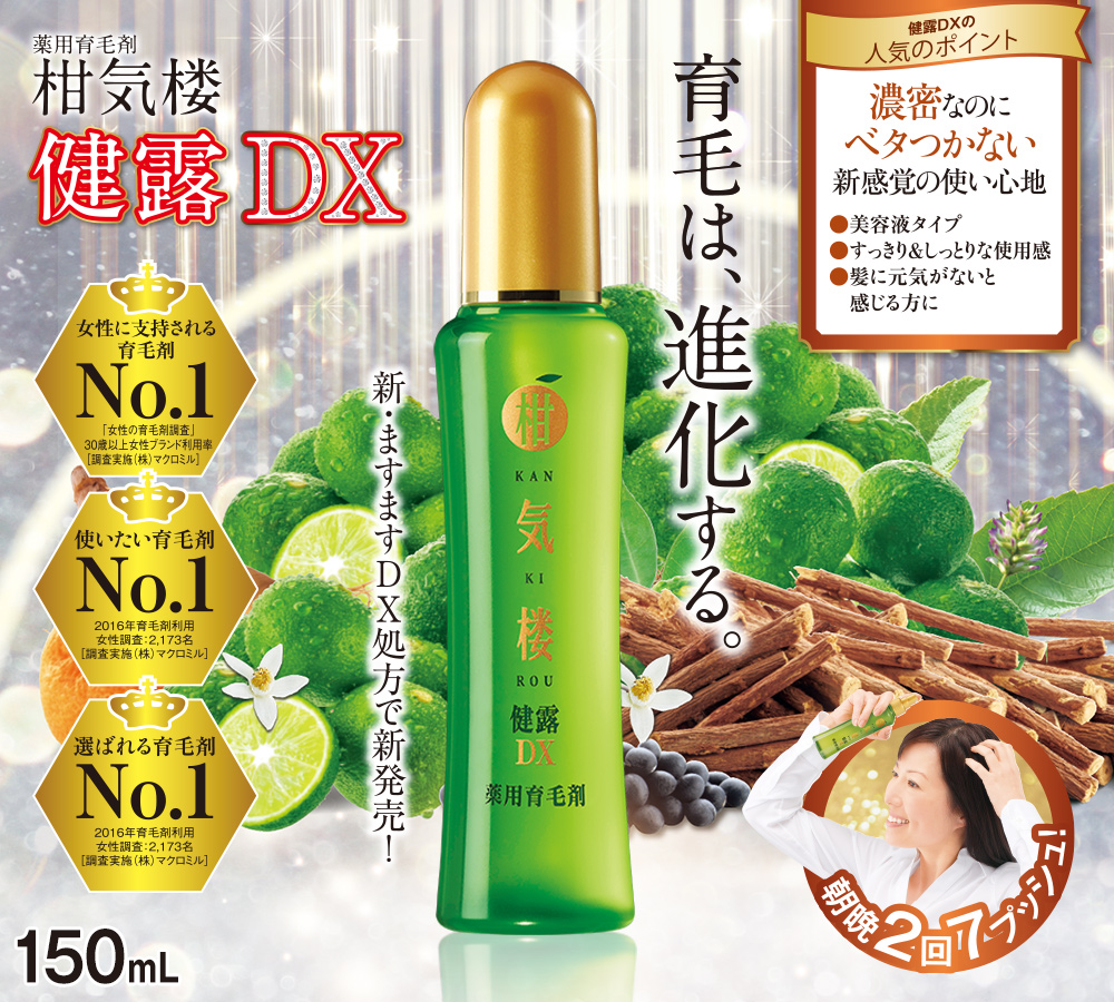 薬用育毛剤 柑気楼 健露DX 150mL: ヘアケア／はぴねすくらぶ