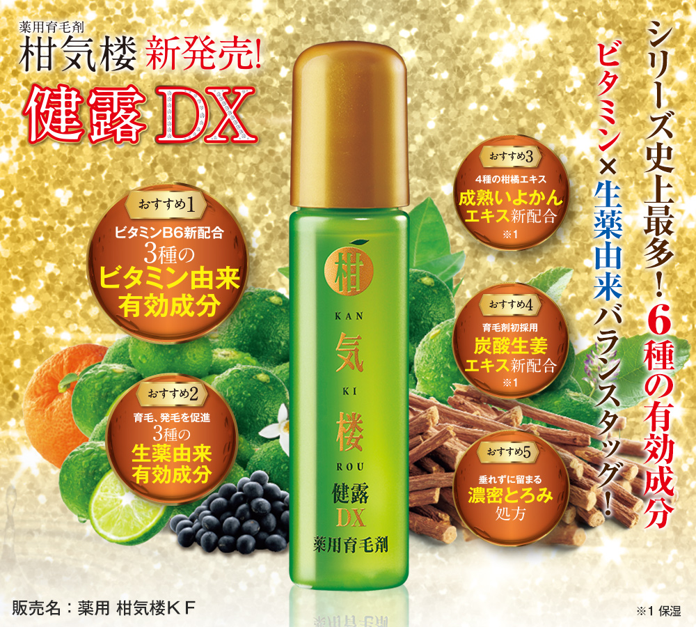 薬用育毛剤 柑気楼 健露DX 30mL: ヘアケア／はぴねすくらぶ