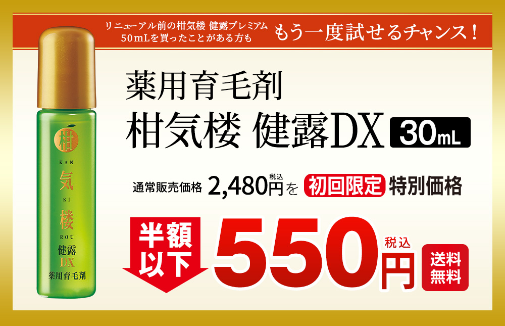 薬用育毛剤 柑気楼 健露DX 30mL: ヘアケア／はぴねすくらぶ