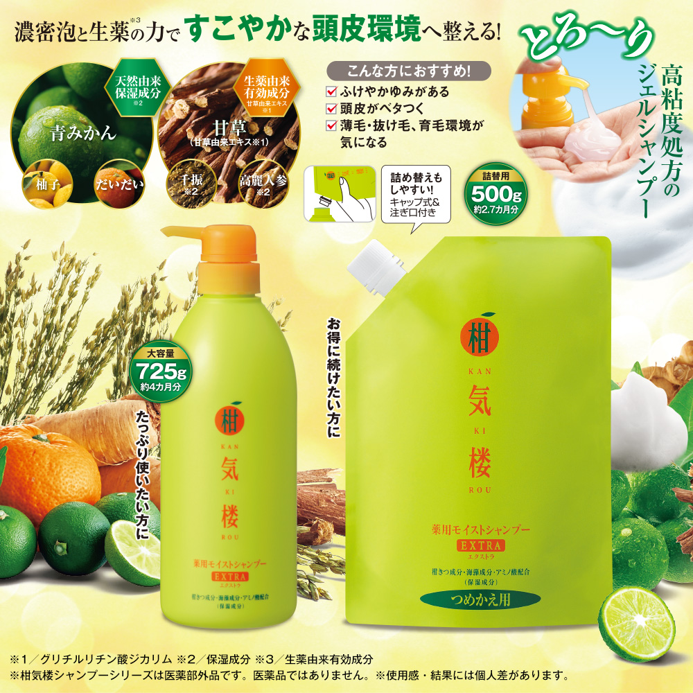 柑気楼 薬用モイストシャンプーエクストラ 詰替用: ヘアケア／はぴねすくらぶ