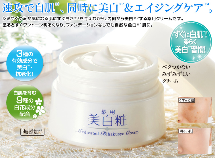 薬用 美白粧クリーム 美容 コスメ はぴねすくらぶ
