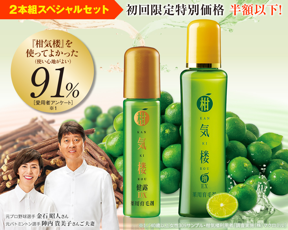 薬用育毛剤 健露DX 30mL + 柑気楼EX 50mL: ヘアケア／はぴねすくらぶ