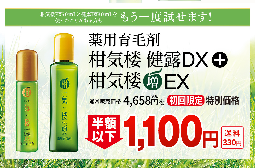 薬用育毛剤 健露DX 30mL + 柑気楼EX 50mL: ヘアケア／はぴねすくらぶ