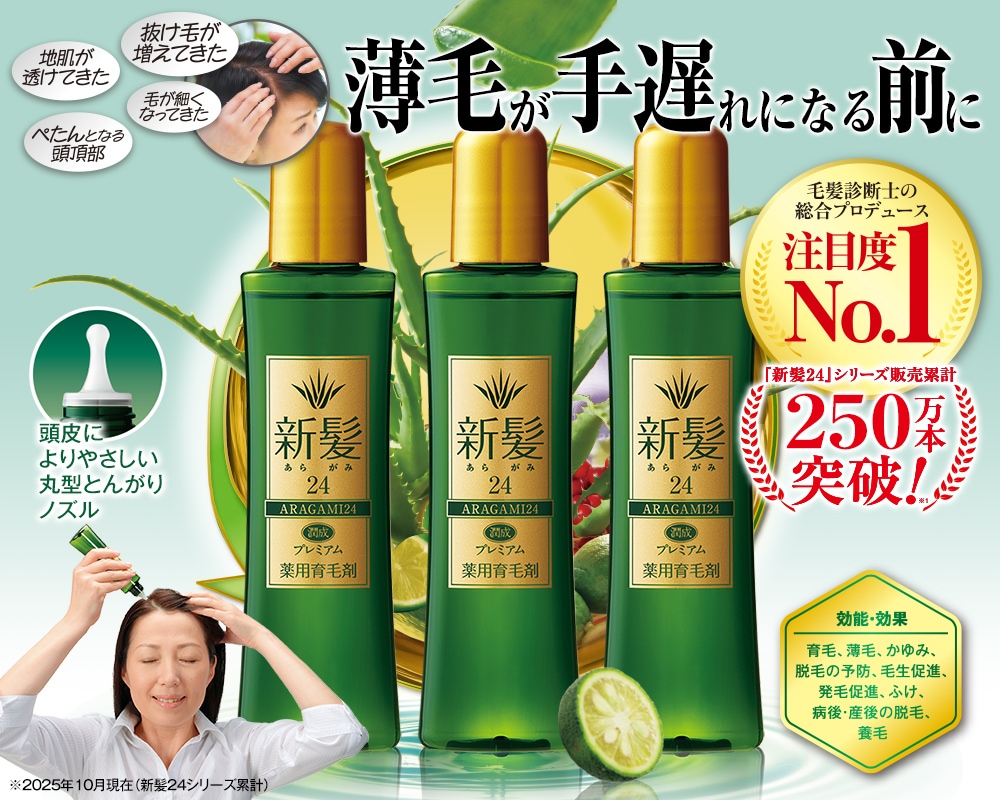 薬用育毛剤 新髪24潤成プレミアム 100mL 3本セット【タイムセール