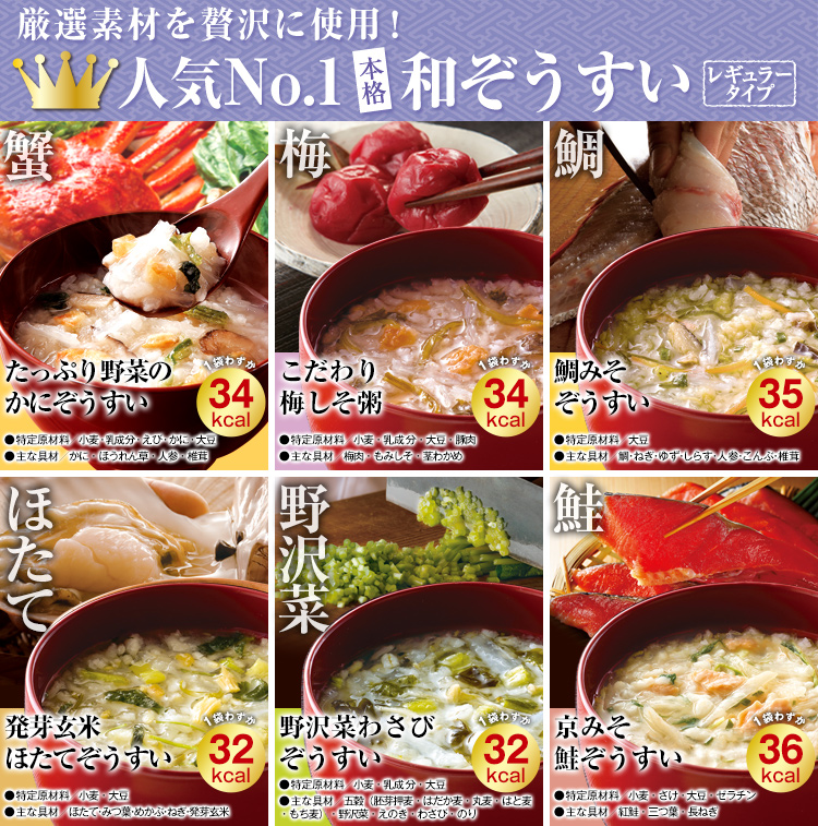 カロリー専科生粋和ぞうすい【レギュラータイプ】36袋（6種類×各6袋）:　食品・スイーツ／はぴねすくらぶ