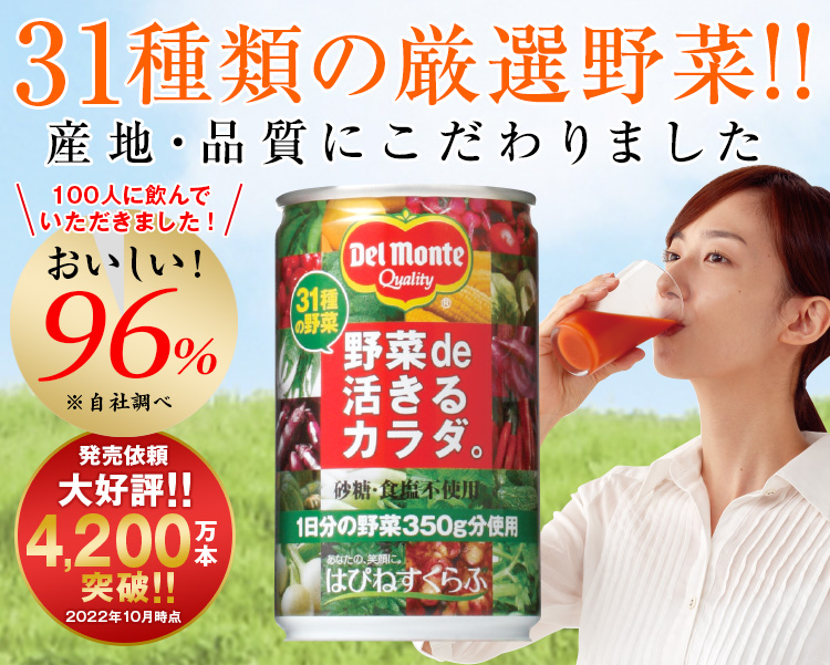 野菜de活きるカラダ。(1セット（10本）): 食品・スイーツ／はぴねすくらぶ